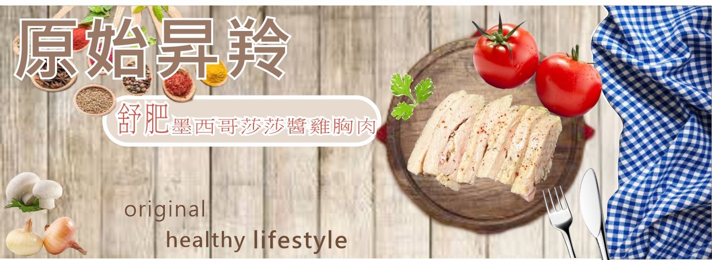 舒肥雞胸肉#